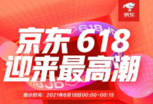 京東紅洋啤開放平臺發布2022年618戰報-酒展網