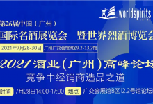 把行業脈搏，品國潮飄香——7月28-30日第26屆中國（廣州）國際名酒展-酒展網