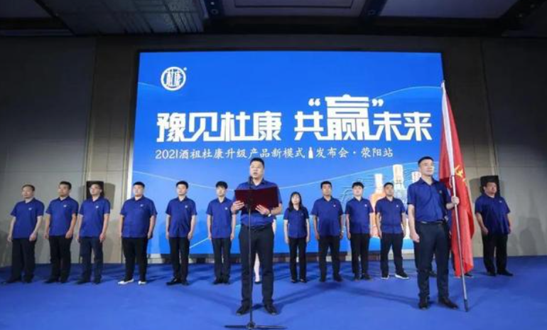 “2021年酒祖杜康升級(jí)產(chǎn)品新模式發(fā)布會(huì)”舉行-酒展網(wǎng)