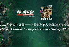 2022胡潤中國高凈值人群最青睞的酒類品牌有哪些-酒展網