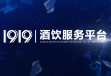 酒類流通大商1919交易額突破百億-酒展網(wǎng)