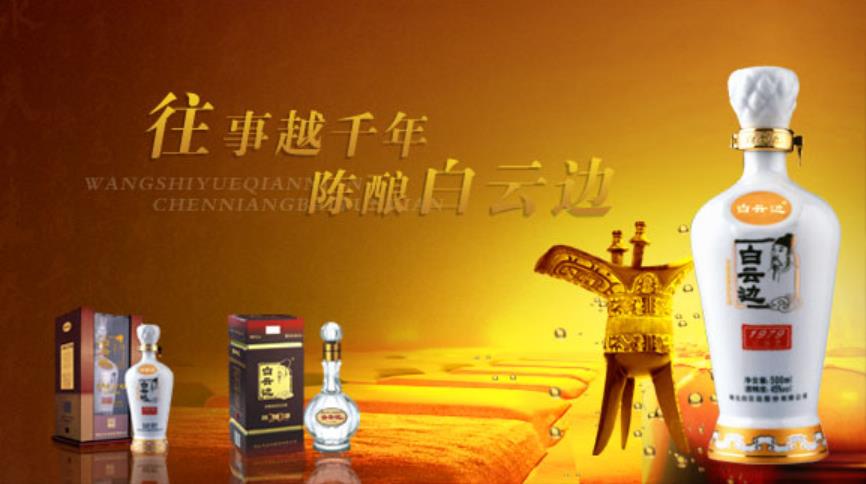 白云邊酒業(yè)2024年目標82億-酒展網
