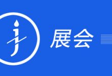 2022年春季糖酒會（第106屆全國糖酒商品交易會）再度延期-酒展網(wǎng)