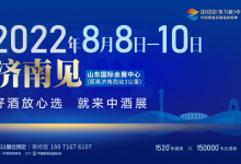 【濟南8月8日】2022第六屆中國高端酒展覽會-酒展網