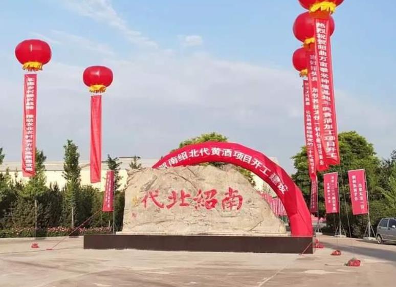 山西“千噸黃酒”項目開工 目標打造北派黃酒第一品牌-酒展網