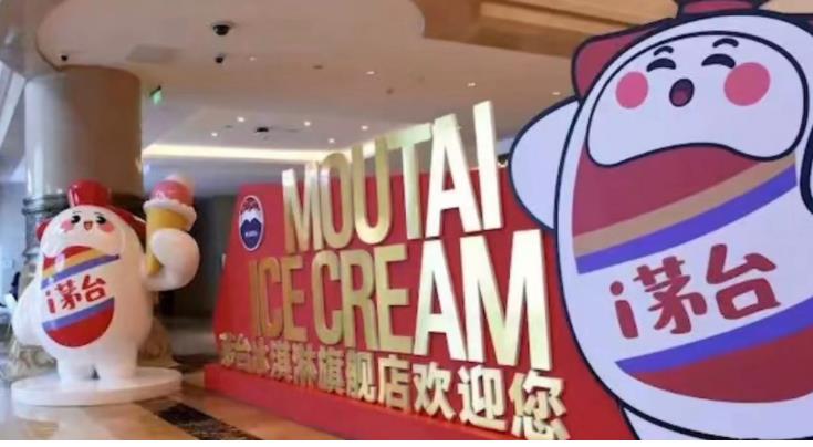 茅臺首家冰淇淋旗艦店開業(yè)-酒展網(wǎng)