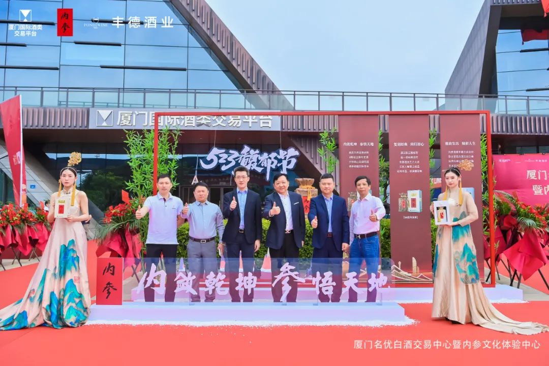 廈門名優白酒交易中心暨內參文化體驗中心成立-酒展網