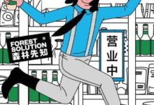 森林先知入駐成都全家便利店-酒展網