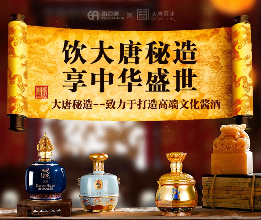 怡亞通控股仁懷大唐酒業，未來可期-酒展網