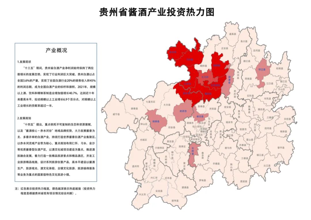 2022年貴州醬酒產業投資熱力圖發布-酒展網