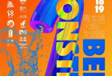 【成都】2022成都“啤獸”露營精釀啤酒節將于6月17-19日舉辦-酒展網