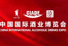 【7月15日四川瀘州】第十七屆中國國際酒業博覽會定于7月15日-17日在瀘州舉辦-酒展網