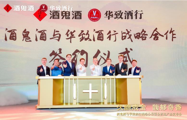 酒鬼酒與華致酒行聯袂打造“金酒鬼”上市發布-酒展網
