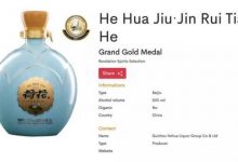 荷花酒獲2022布魯塞爾國際烈性酒大獎賽最高獎項，獲評中國最佳烈性酒-酒展網