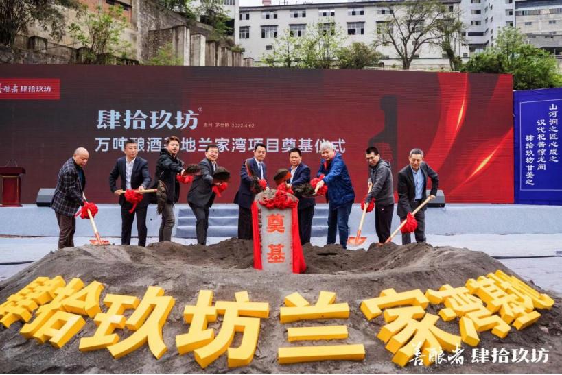 肆拾玖坊蘭家灣廠區（一期）項目開工-酒展網