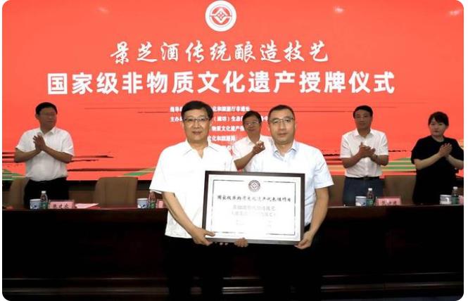 山東景芝酒傳統釀造技藝入選國家級非物質文化遺產授牌儀式舉行-酒展網