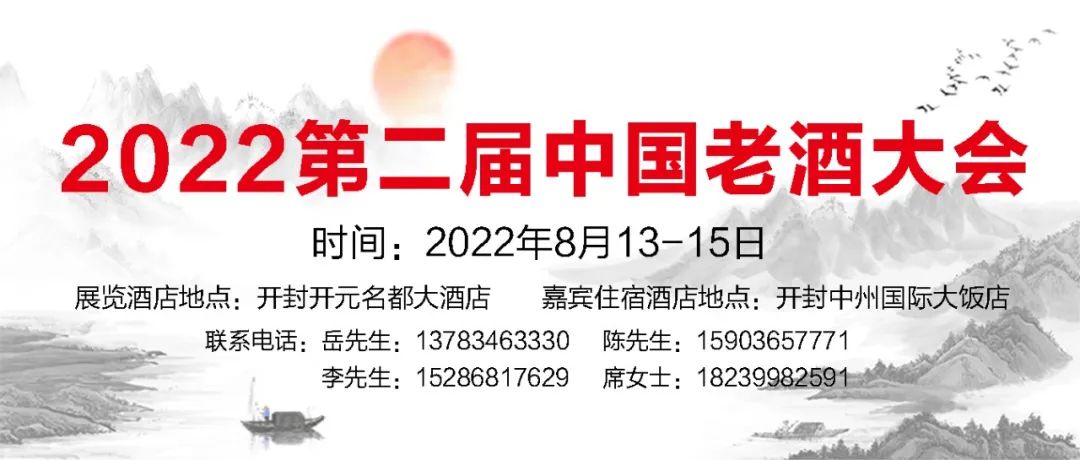2022第二屆中國老酒大會在河南開封舉辦-酒展網