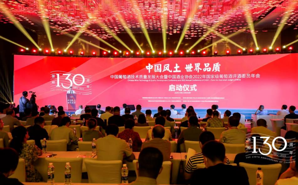 2022年中國葡萄酒技術(shù)質(zhì)量發(fā)展大會(huì)在煙臺(tái)開幕-酒展網(wǎng)