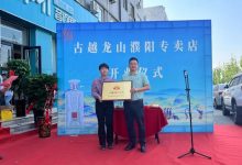 古越龍山北方市場5店同開，深化全國化步伐再進一步-酒展網