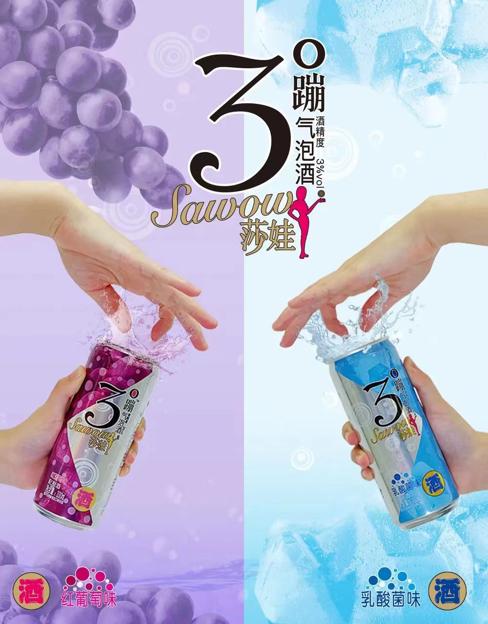 旺旺莎娃又出新品氣泡酒-酒展網