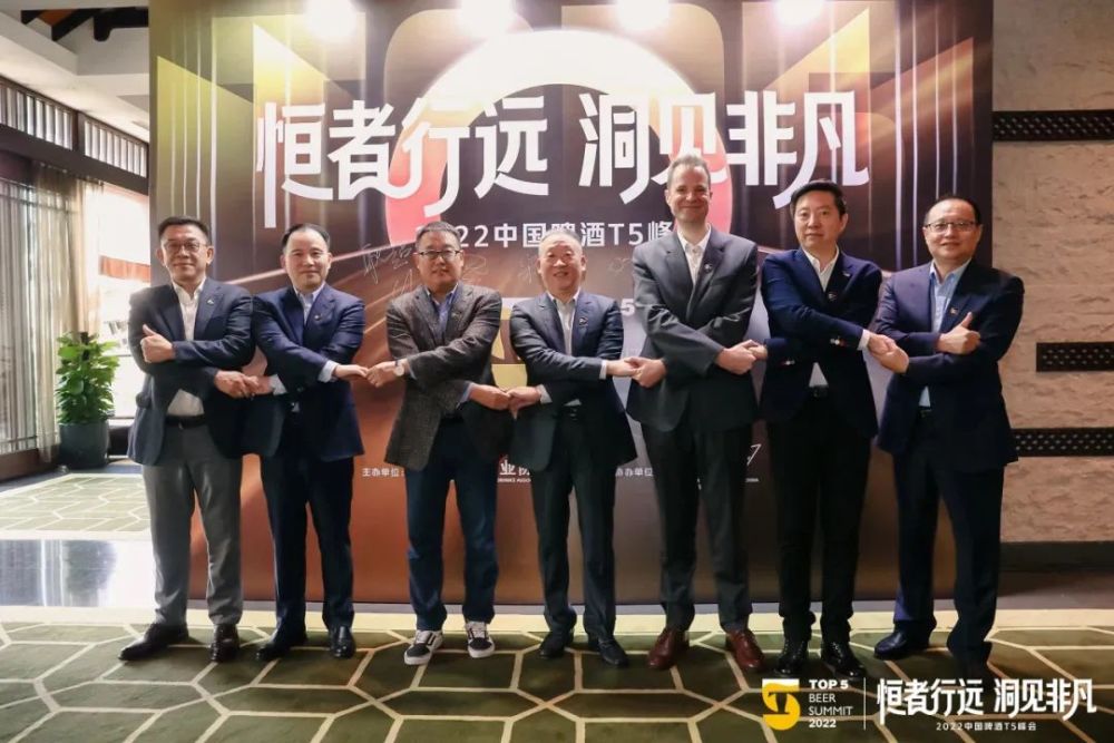 2022中國啤酒T5峰會(huì)在杭州隆重召開-酒展網(wǎng)