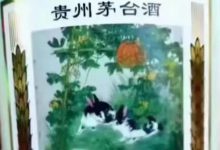 兔年生肖茅臺酒將于2022年1月1日發布上市-酒展網