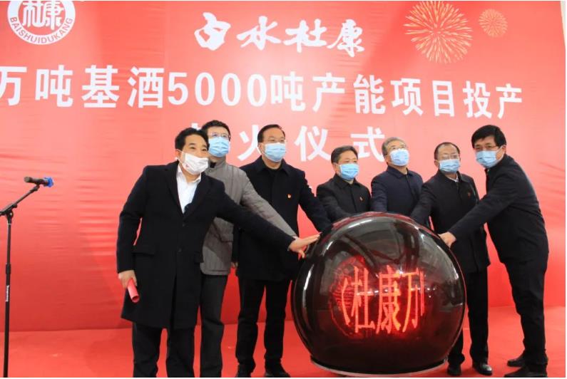 白水杜康“萬噸基酒項(xiàng)目5000噸建成投產(chǎn)”點(diǎn)火儀式成功舉行-酒展網(wǎng)