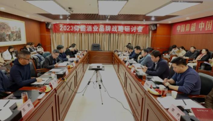 2023仰韶酒業品牌戰略研討會召開-酒展網