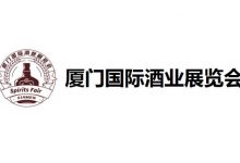 【廈門(mén) 2023年7月】2023廈門(mén)國(guó)際酒業(yè)展覽會(huì)-酒展網(wǎng)
