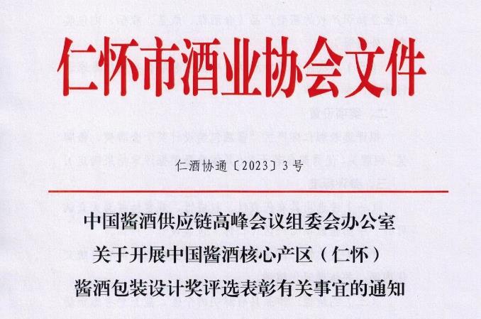 酒業會議 |  中國醬酒供應鏈高峰會議將于4月22日舉行-酒展網