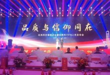 紅西鳳1978上市發(fā)布，品質(zhì)與信仰同在-酒展網(wǎng)