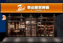 泰山啤酒再獲融資，老股東信金資本獨家投資-酒展網