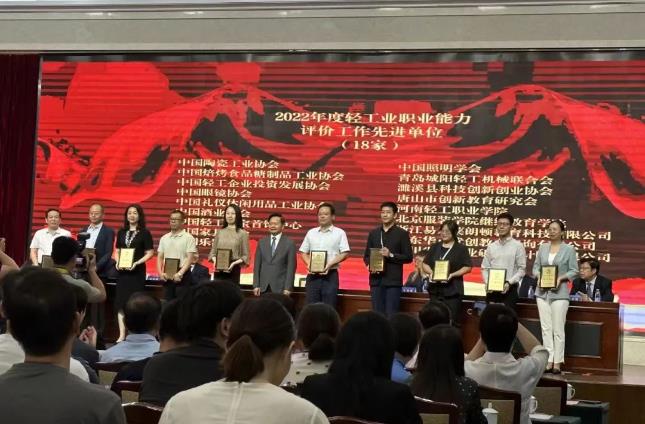 中國酒業協會獲評2022年度全國輕工行業職業能力評價工作先進單位-酒展網