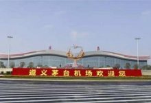 茅臺機(jī)場乘機(jī)抽取購酒資格活動開啟-酒展網(wǎng)