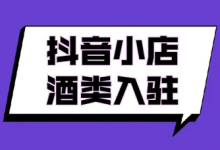 抖音酒類品牌暢銷榜TOP10出爐-酒展網