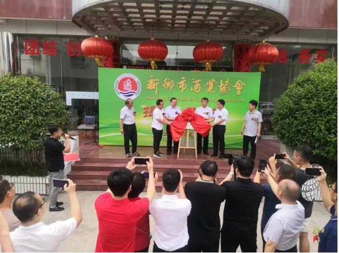 河南新鄉(xiāng)市酒業(yè)協(xié)會(huì)揭牌成立-酒展網(wǎng)