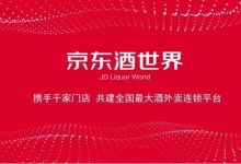 京東618酒類成交額同比增長40%-酒展網