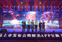 遇見醉美App全新上線-酒展網(wǎng)