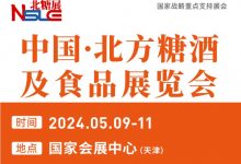 2024北方糖酒及食品展覽會(huì)（天津）2024年5月舉辦-酒展網(wǎng)