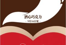 茅臺德芙合作酒心巧克力9月16日上市-酒展網