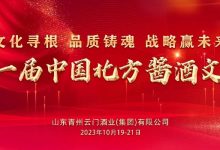 第十一屆中國(guó)北方醬酒文化節(jié)-酒展網(wǎng)