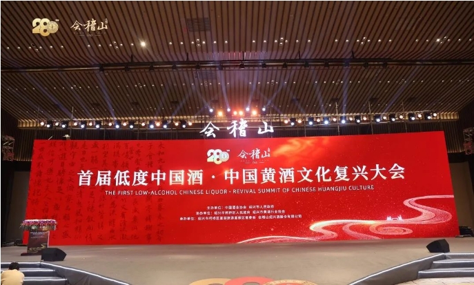 280歲會稽山黃酒擁抱年輕人-酒展網