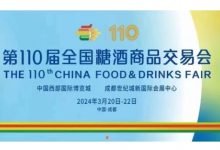 官宣：2024年成都糖酒會(huì)春糖會(huì)時(shí)間3月20-22號(hào)-酒展網(wǎng)