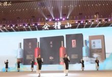 會稽山280周年發展大會上新四款蘭亭系列新品-酒展網