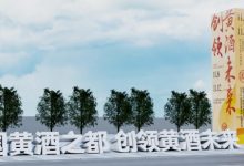 2023中國國際黃酒產業博覽會暨第29屆紹興黃酒節將于11月8日紹興舉行-酒展網