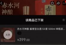 赤水河酒下架梅西代言酒品-酒展網(wǎng)