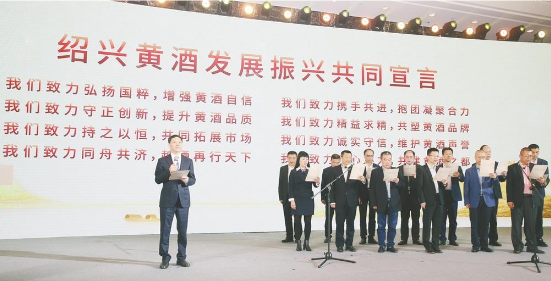 紹興黃酒產(chǎn)業(yè)發(fā)展振興大會舉行-酒展網(wǎng)