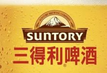 三得利宣布208種產(chǎn)品2025年4月起漲價-酒展網(wǎng)