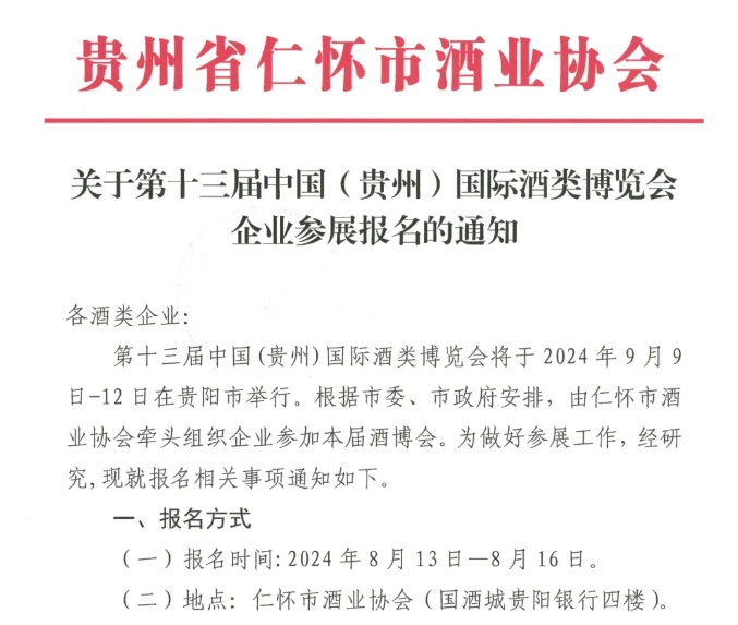 酒博會-第十三屆中國(貴州)國際酒類博覽會9月9日-12日在貴陽舉行-酒展網