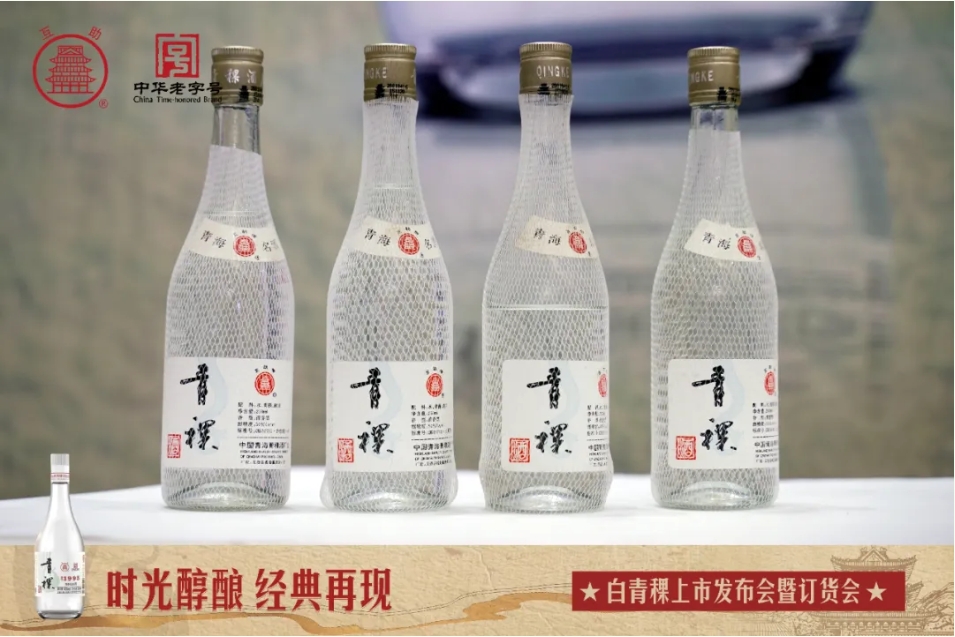 46°互助白青稞酒新品發(fā)布上市-酒展網(wǎng)